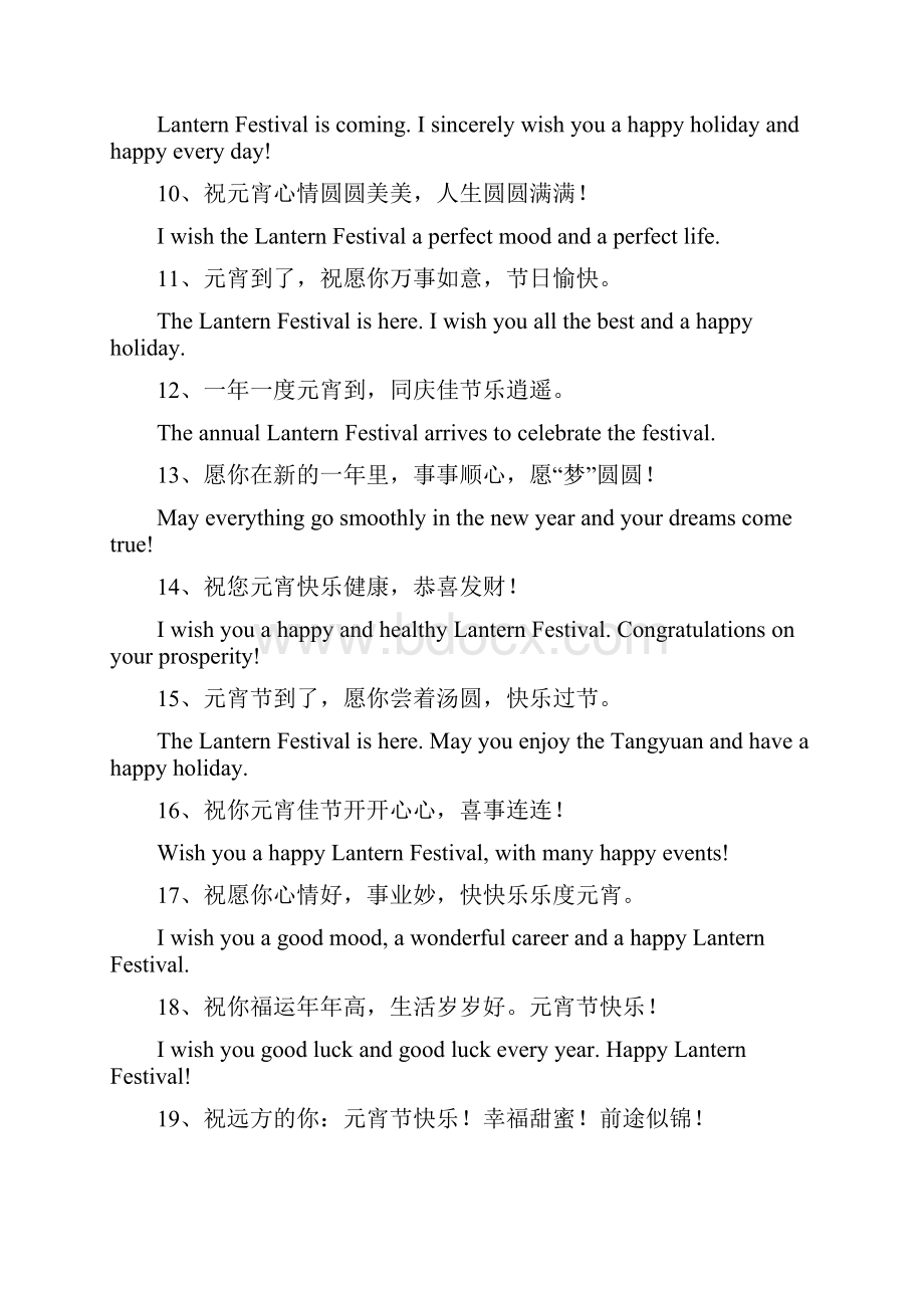 元宵节英语简短祝福语.docx_第2页