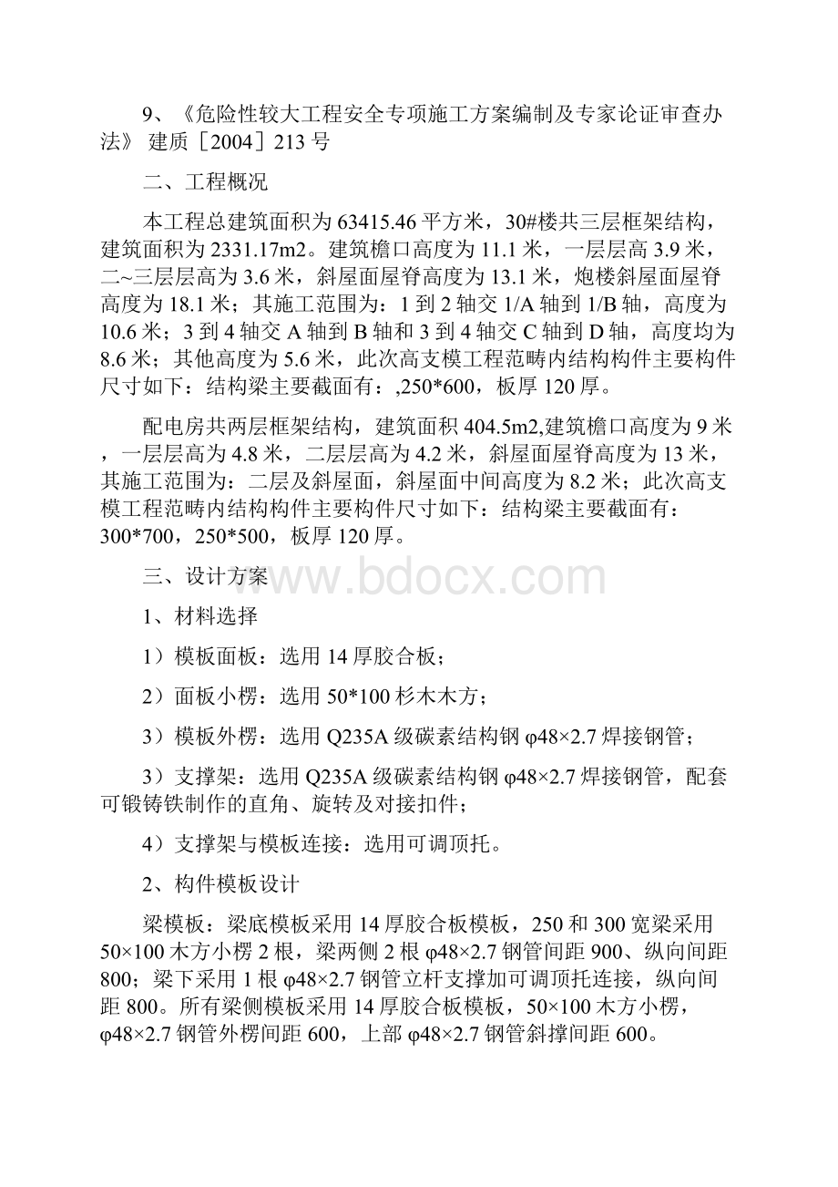 高支模施工方案.docx_第2页