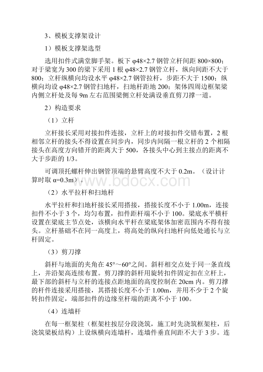 高支模施工方案.docx_第3页