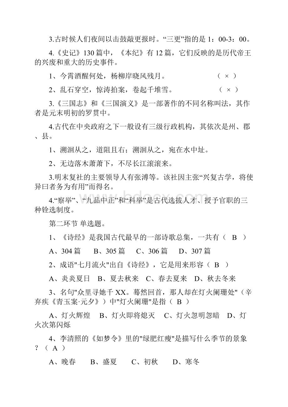 古代诗词文化知识竞赛试题.docx_第2页