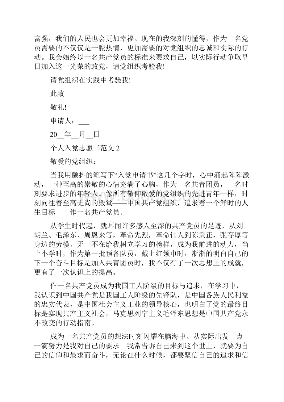 个人入党志愿书入党志愿书范文.docx_第2页