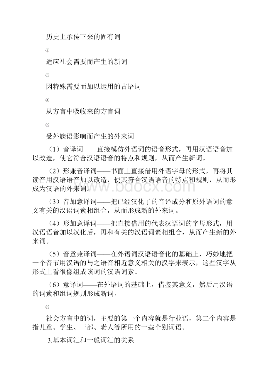 现代汉语词汇学.docx_第2页