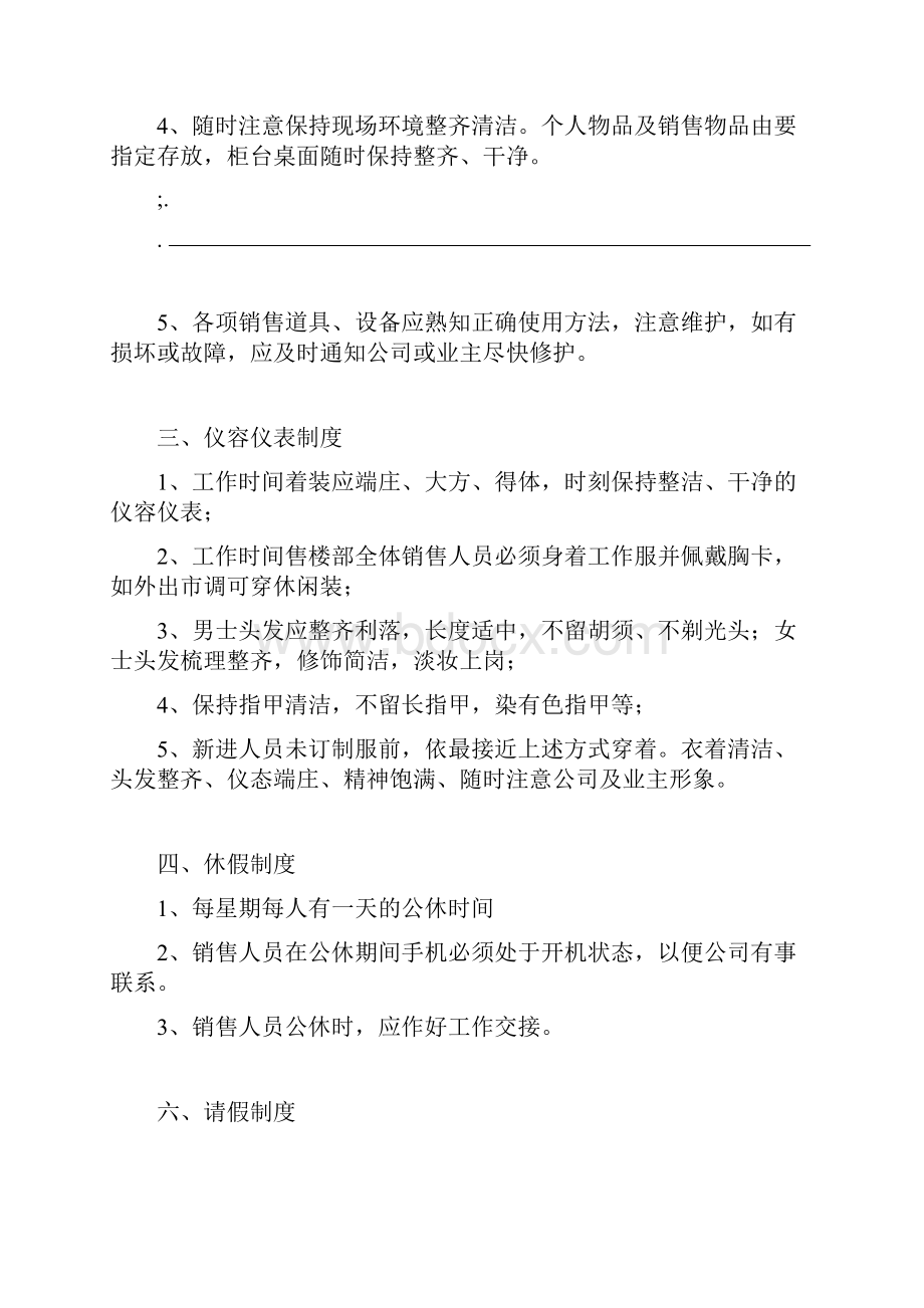 房地产销售部管理制度.docx_第2页