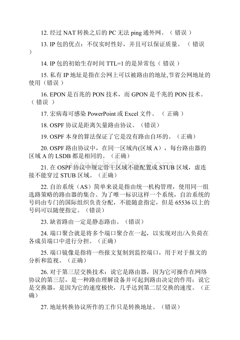 接入网维护题库数据类.docx_第3页