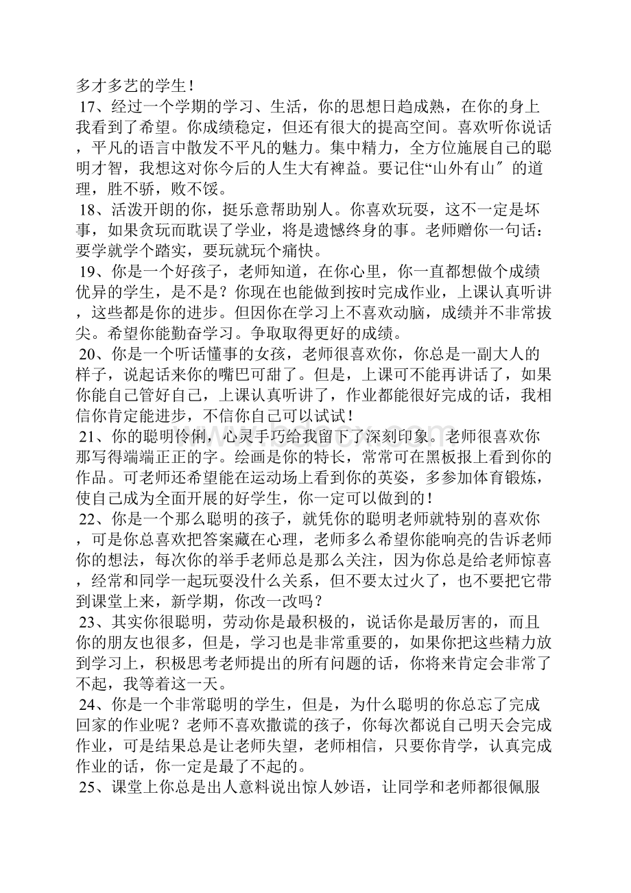 小学实用班主任寄语精选60句Word文档格式.docx_第3页