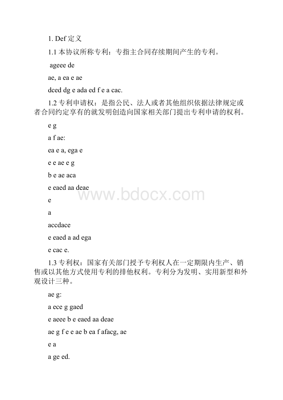 专利技术合作开发协议中英文范本doc.docx_第2页