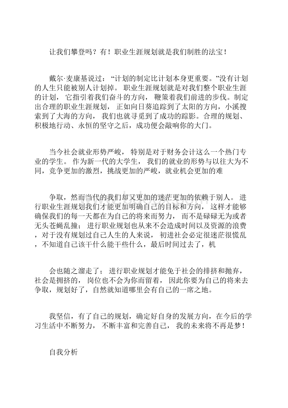 大学生个人职业生涯规划书.docx_第2页