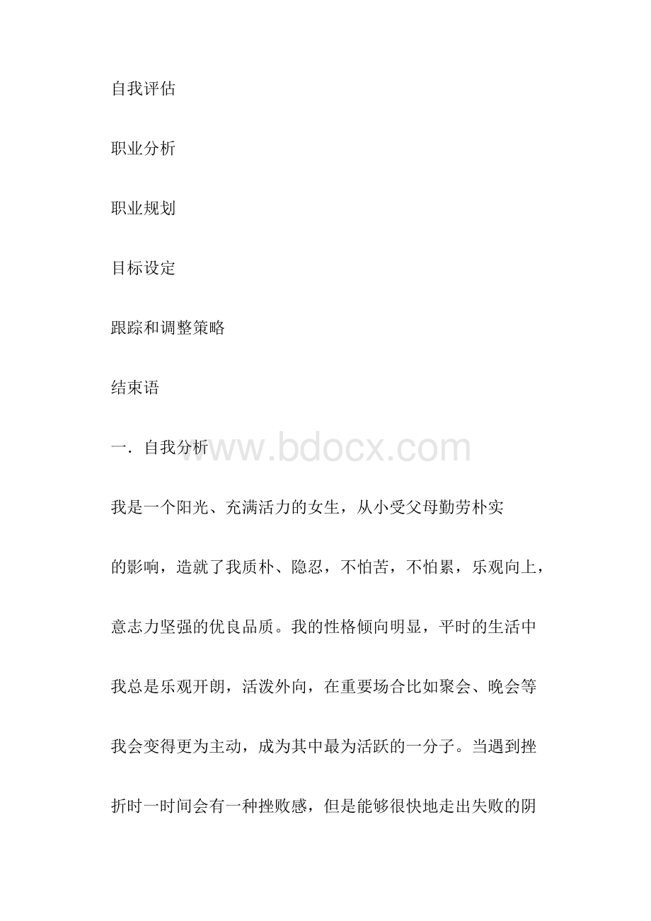 大学生个人职业生涯规划书.docx_第3页