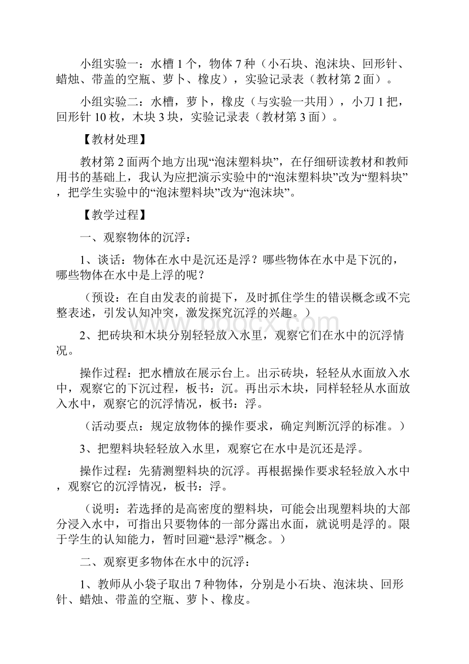 新版教科版小学五年级下册科学全册教学设计教案1.docx_第2页