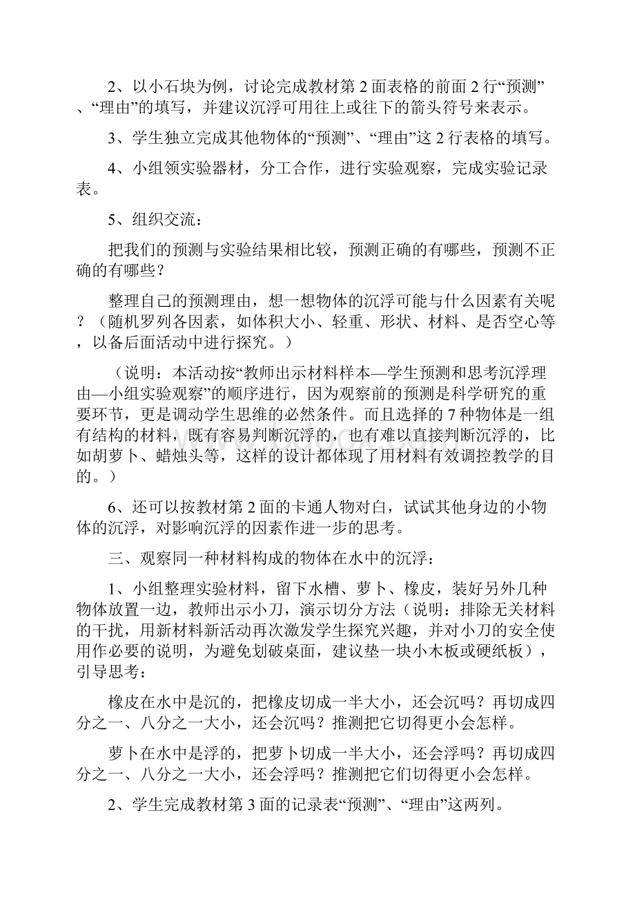 新版教科版小学五年级下册科学全册教学设计教案1.docx_第3页