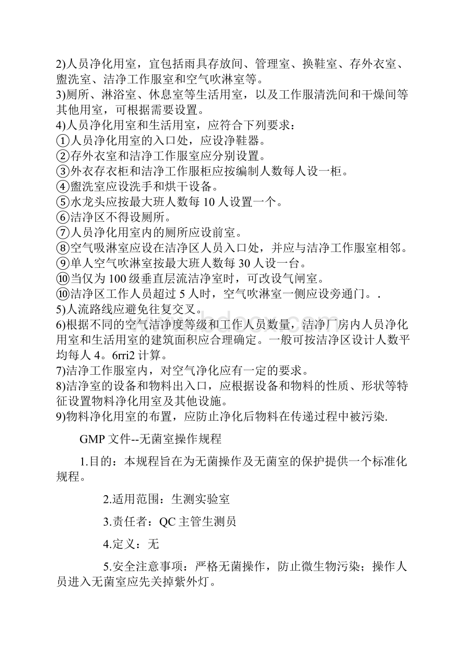 洁净厂房的建筑设计几点要求.docx_第2页