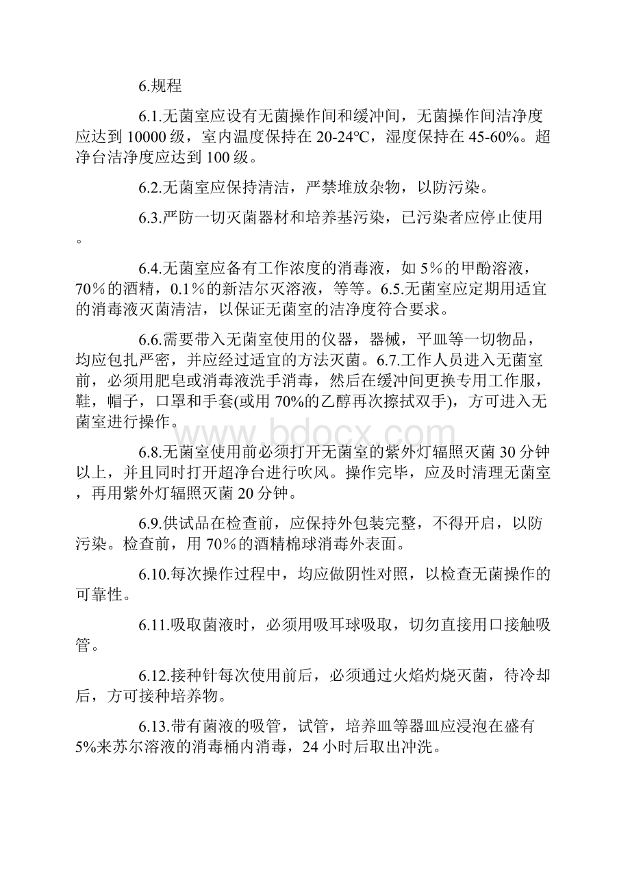 洁净厂房的建筑设计几点要求.docx_第3页