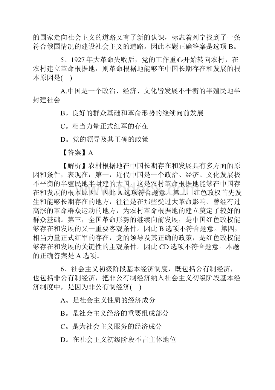 101 考研政治真题及答案解析.docx_第3页