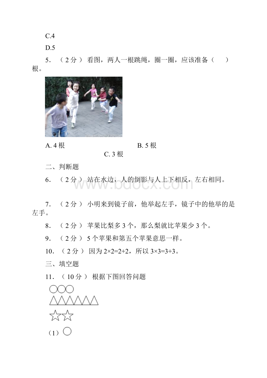 江源区第二小学学年一年级上学期期末考试.docx_第2页