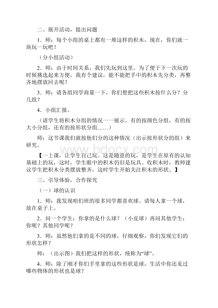 人教版数学一年级上册教学设计认识立体图形语文.docx_第2页