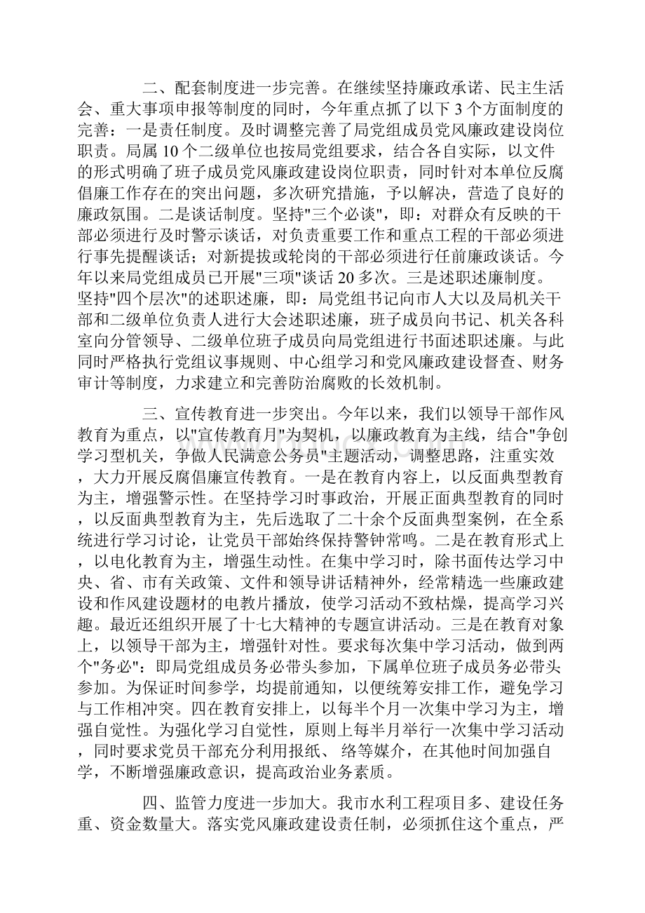 党风廉政建设责任制自查报告4篇.docx_第3页