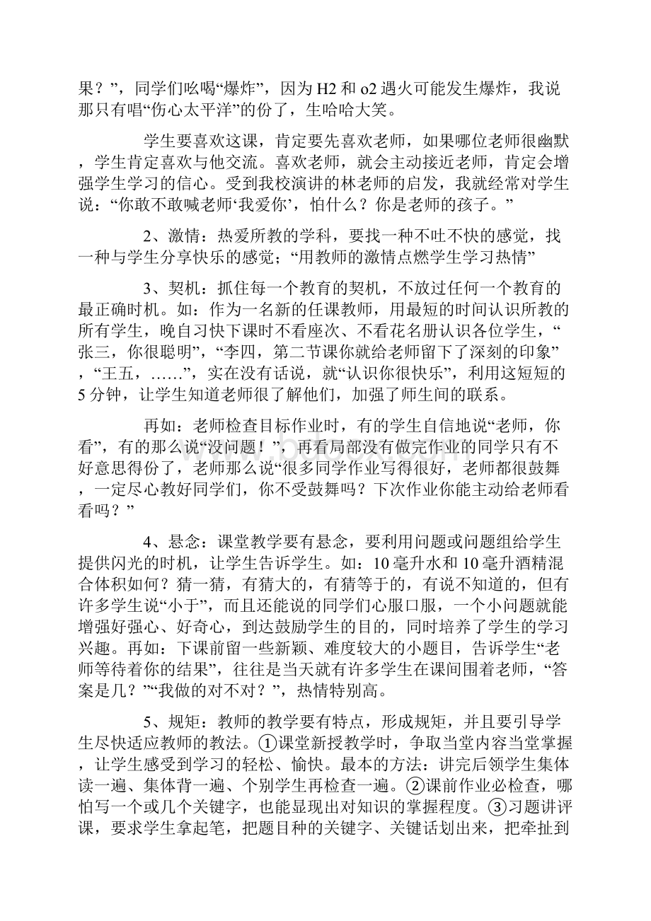 化学教学反思范文.docx_第2页