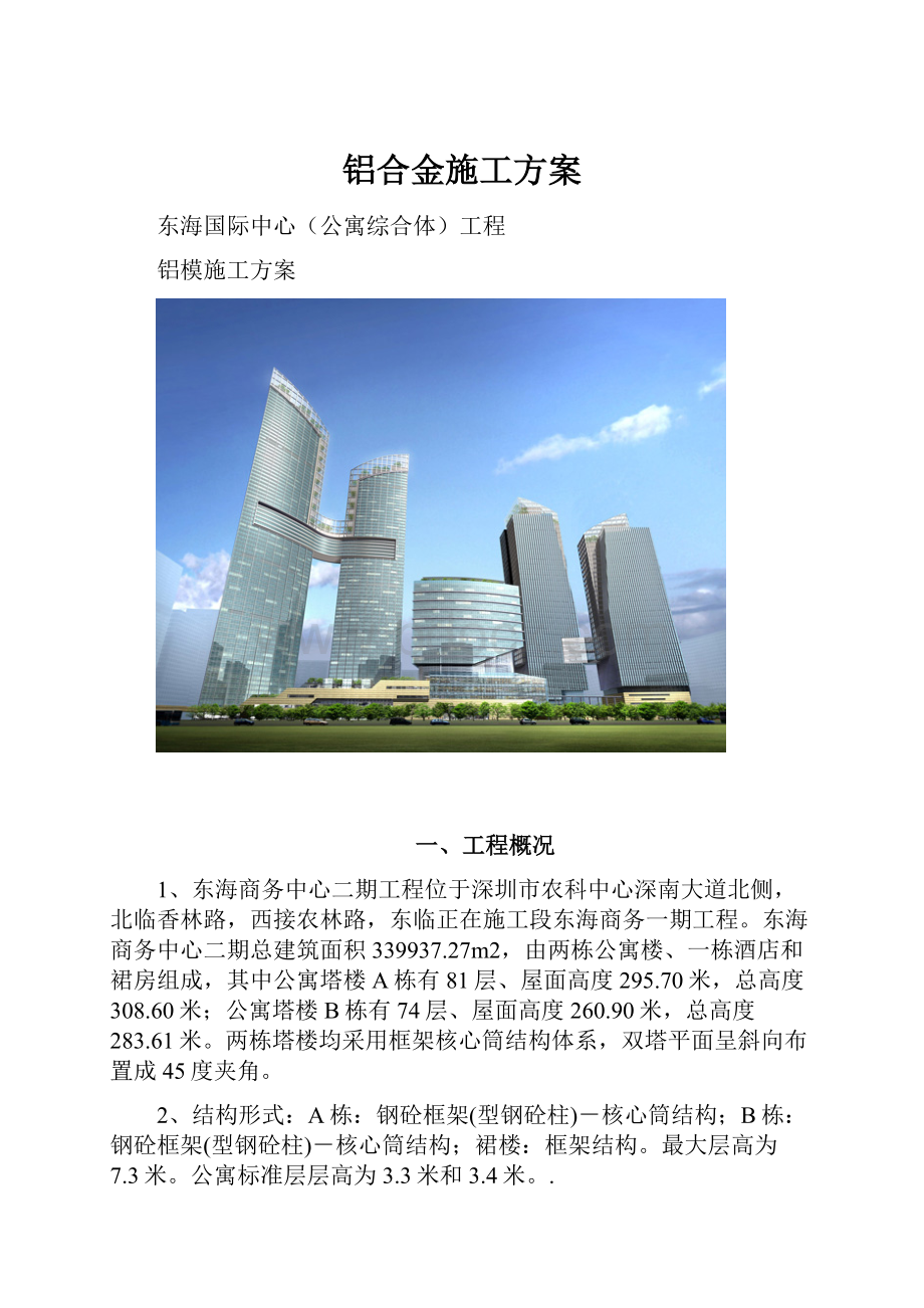 铝合金施工方案.docx_第1页