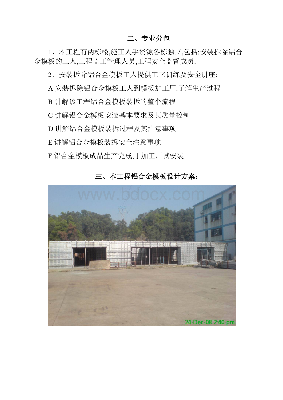 铝合金施工方案.docx_第2页