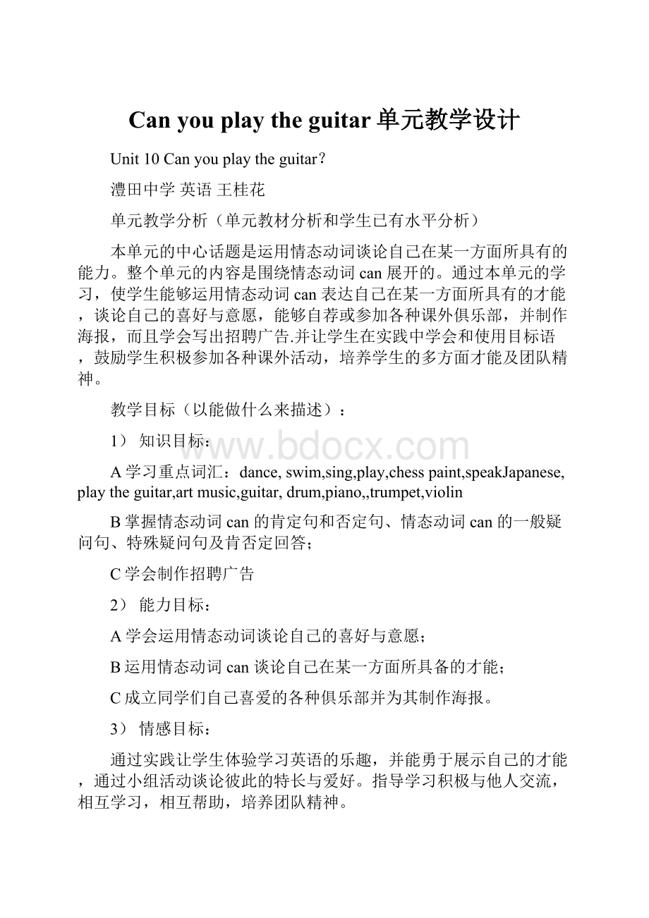 Can you play the guitar单元教学设计Word文件下载.docx_第1页