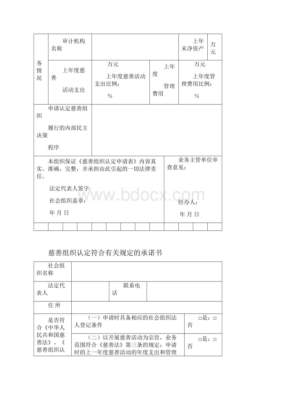 慈善组织认定.docx_第2页