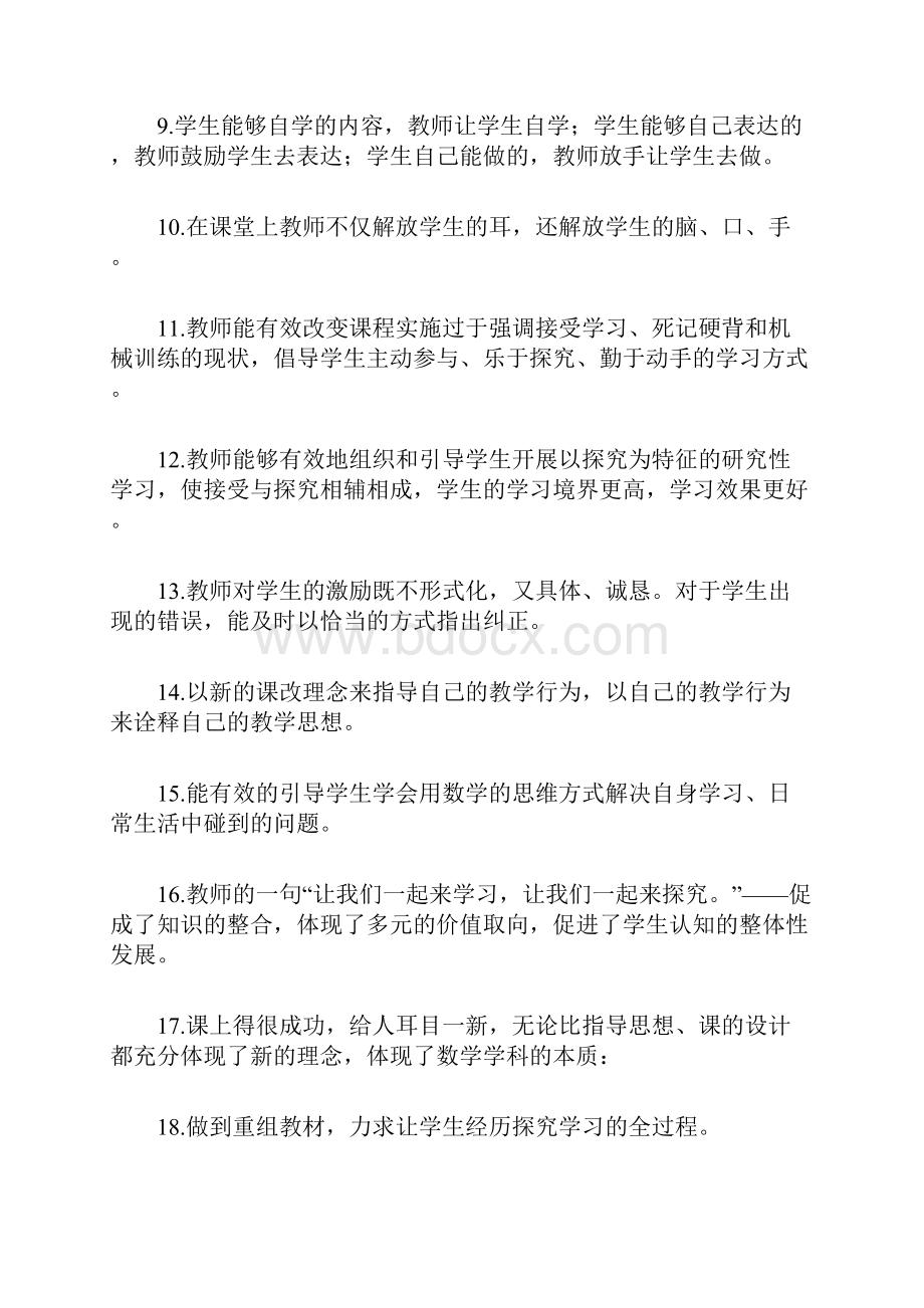 初中数学评课用语.docx_第2页