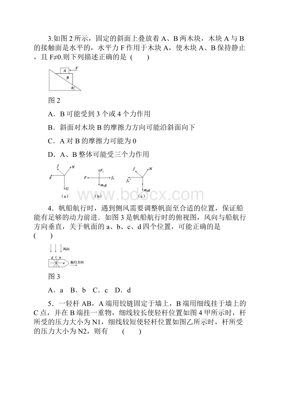 力学复习总结专题.docx_第2页