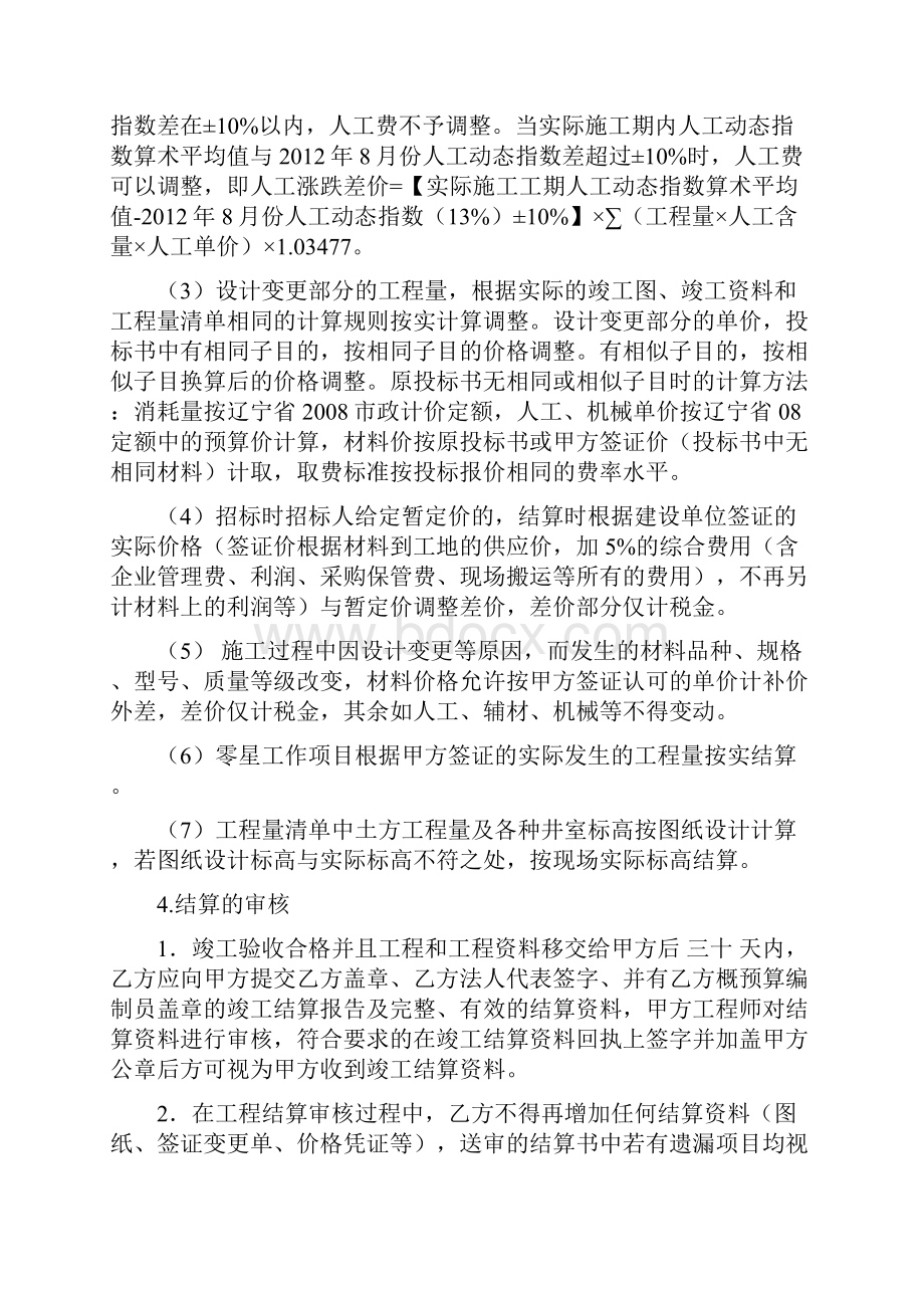 市政排水合同.docx_第3页