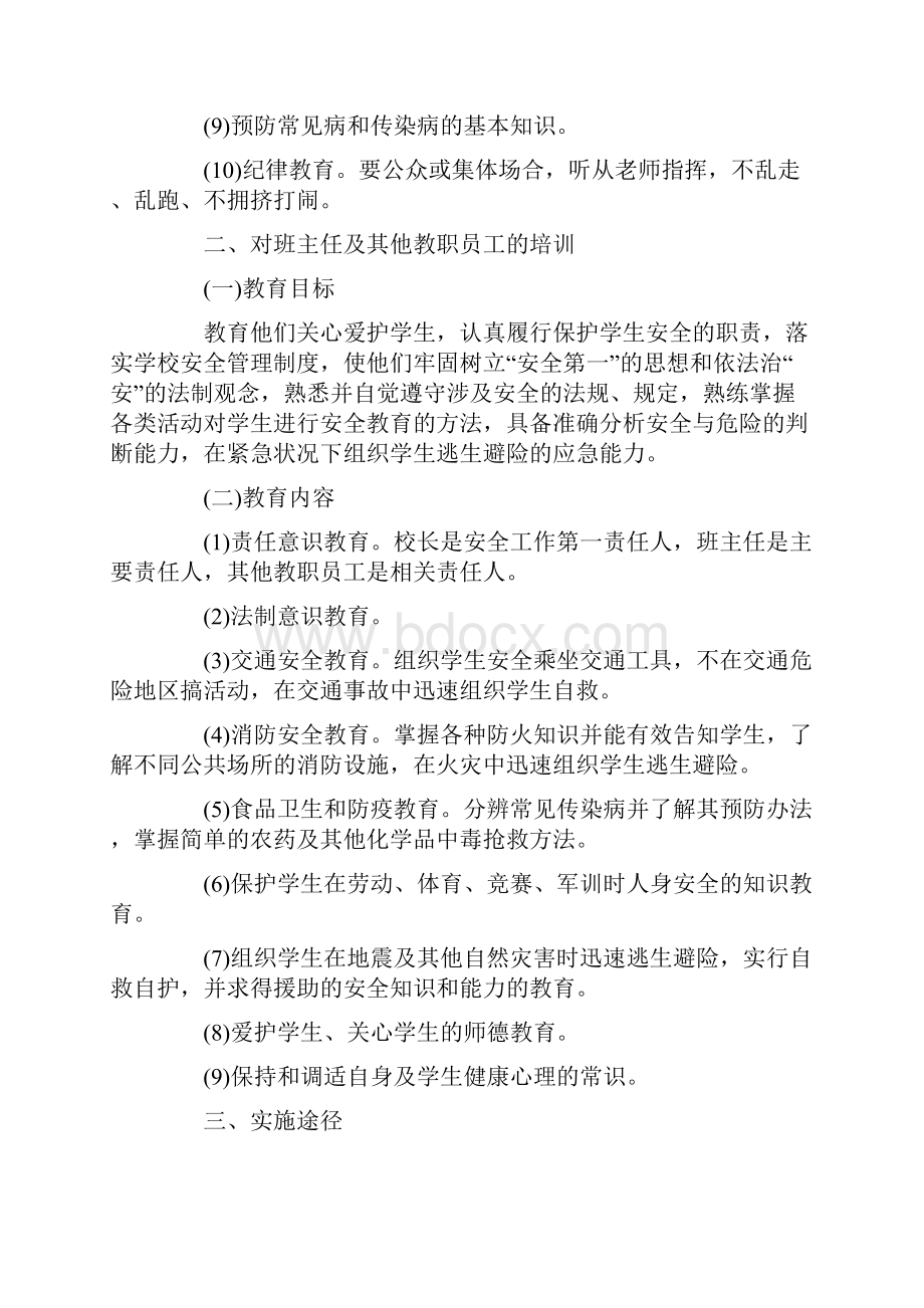 安全教育培训工作计划.docx_第2页