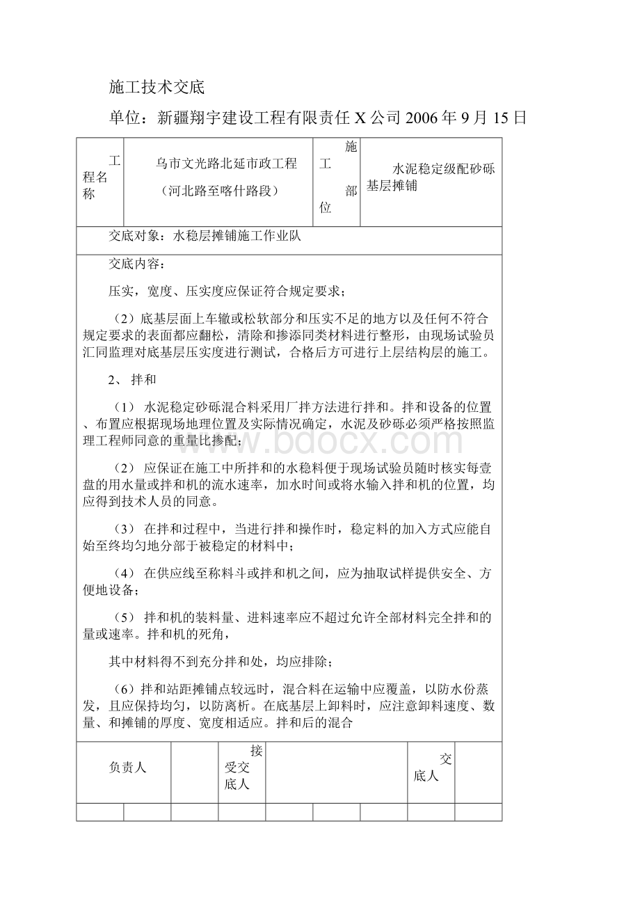 建筑工程管理水稳料摊铺施工技术交底精编.docx_第3页