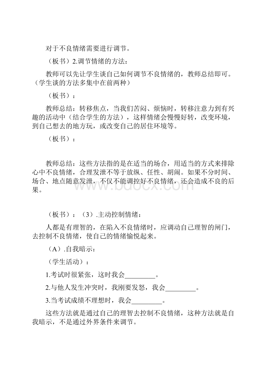 情绪需要调节七年级政治教案doc.docx_第2页