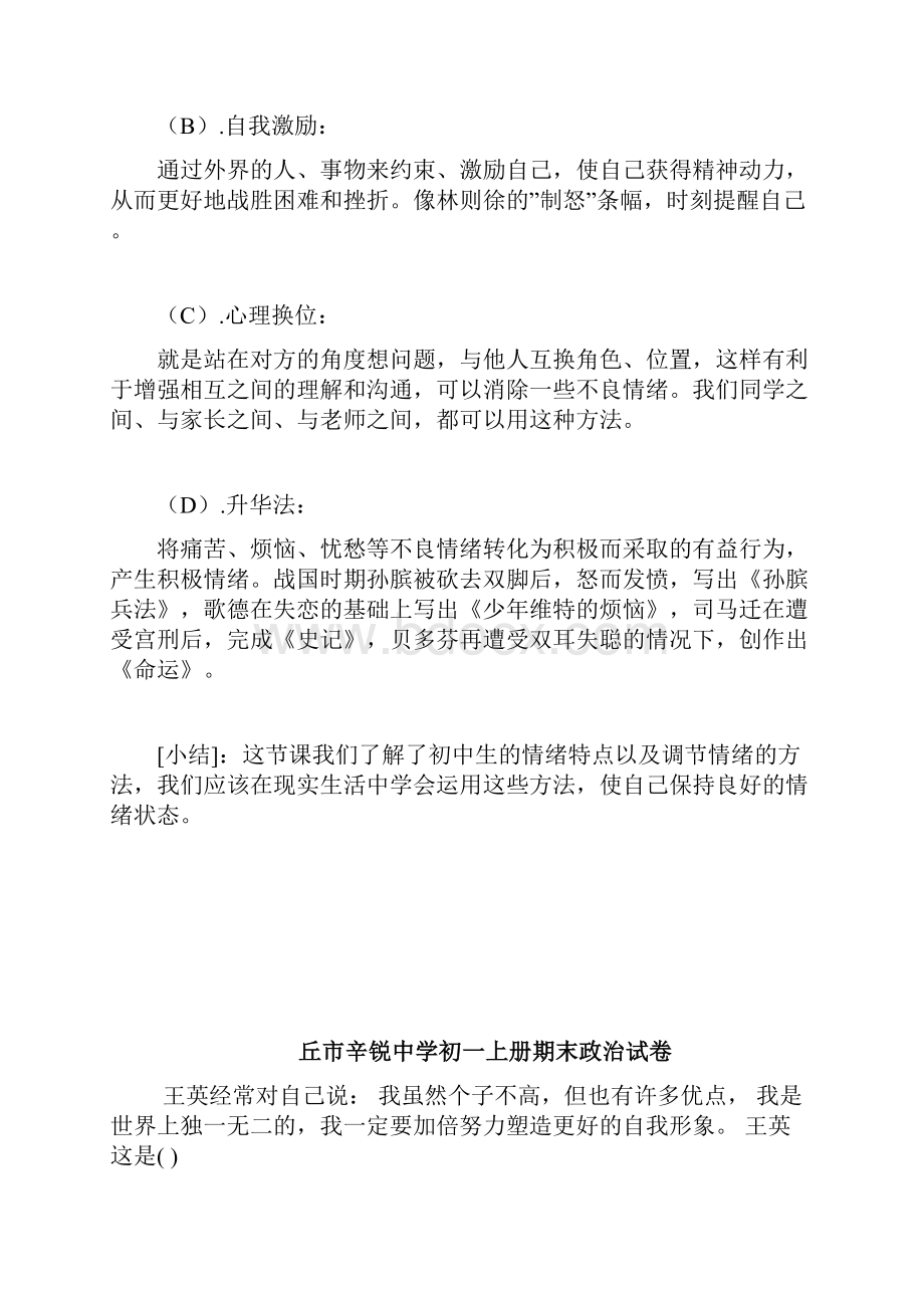 情绪需要调节七年级政治教案doc.docx_第3页