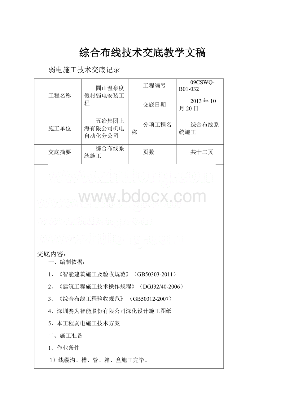 综合布线技术交底教学文稿.docx_第1页