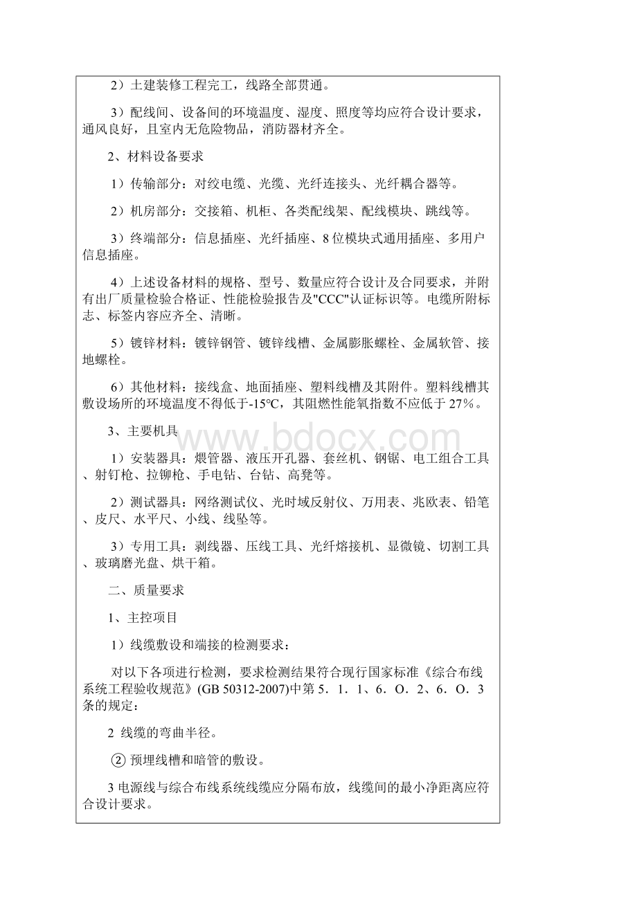 综合布线技术交底教学文稿.docx_第2页