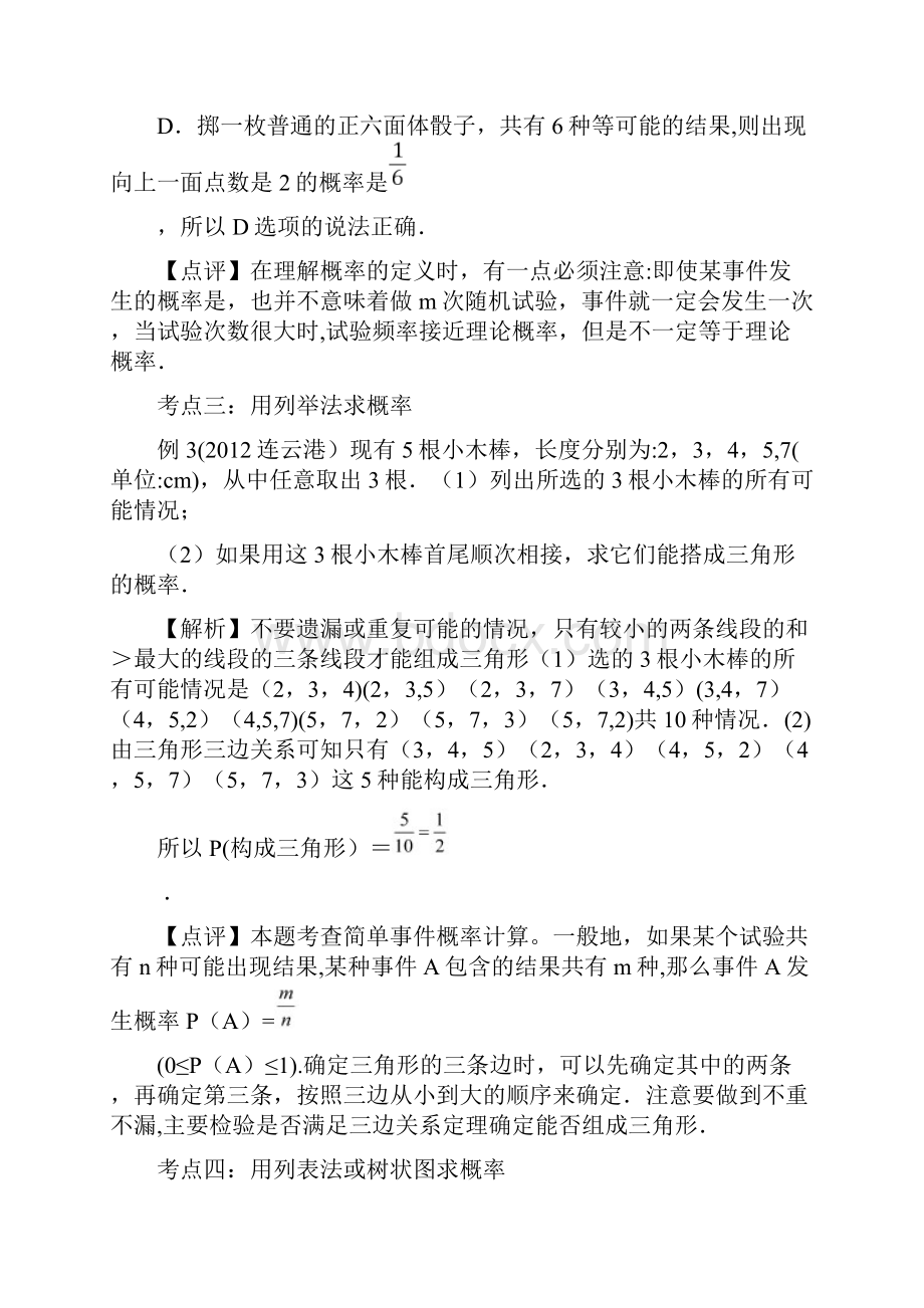 九年级数学概率复习课.docx_第3页