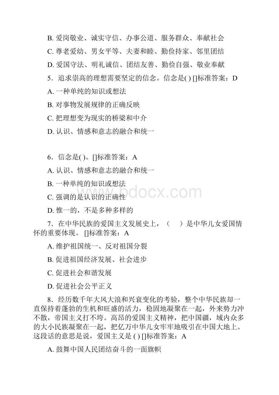 最新精选思政测试题库300题含答案.docx_第2页