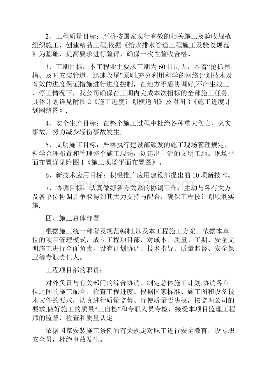 输配水管网工程施工组织设计.docx_第2页