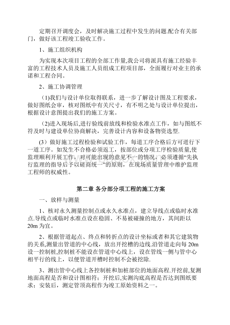 输配水管网工程施工组织设计.docx_第3页