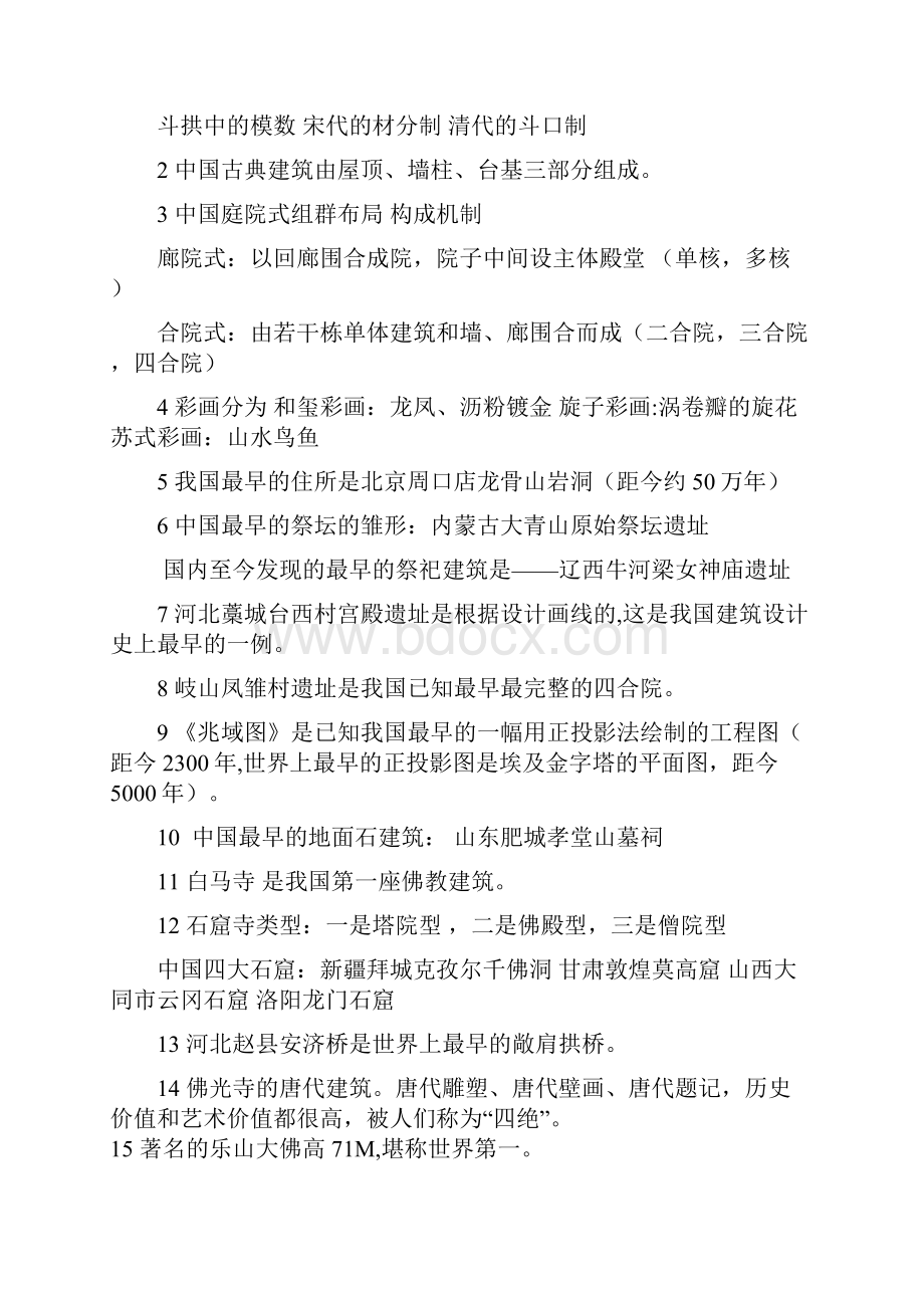 建筑史复习要点.docx_第2页