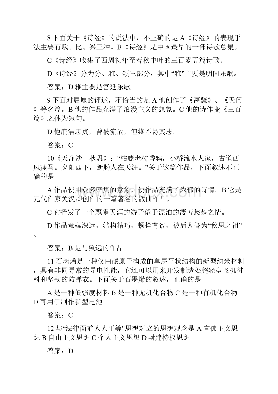 GCT真题及答案第一部分语言表达能力测试Word文档格式.docx_第3页