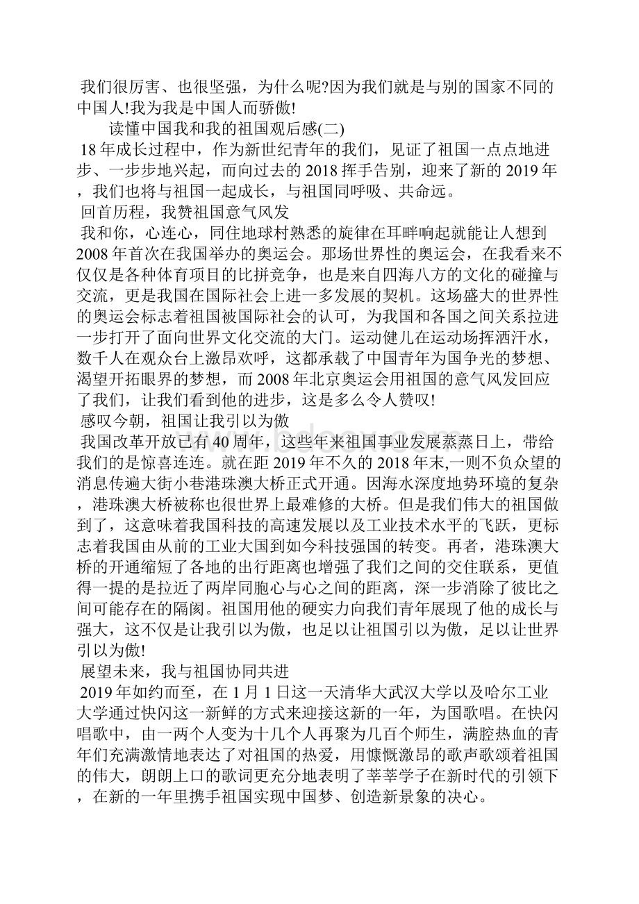 读懂中国我和我的祖国观后感.docx_第3页