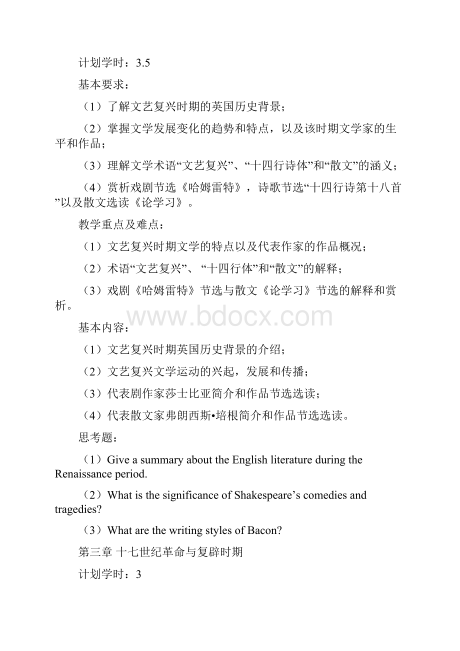 《英国文学选读》课程教学大纲.docx_第3页