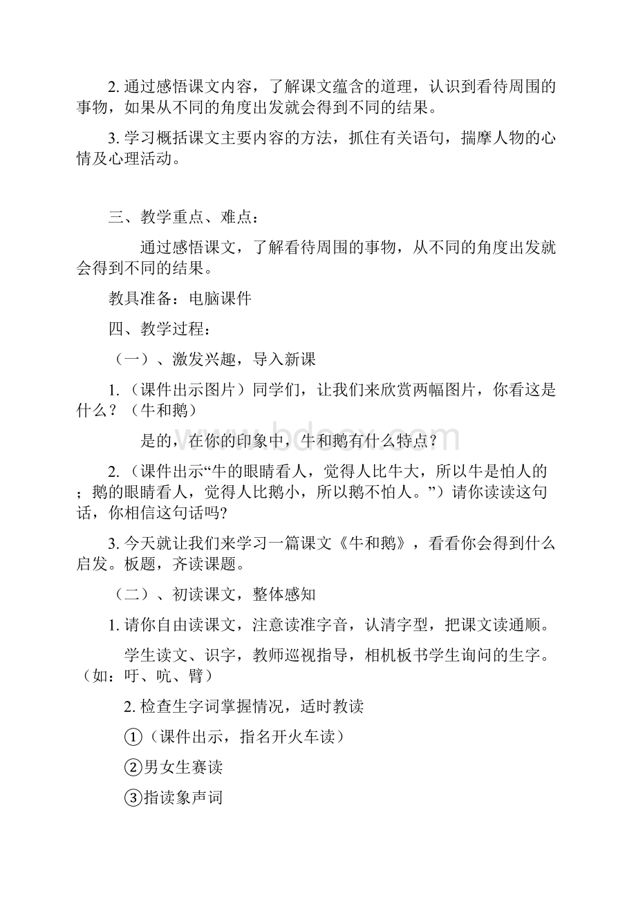 最新人教部编小学语文四年级上册第六单元教学设计及反思秋最新审定版.docx_第2页