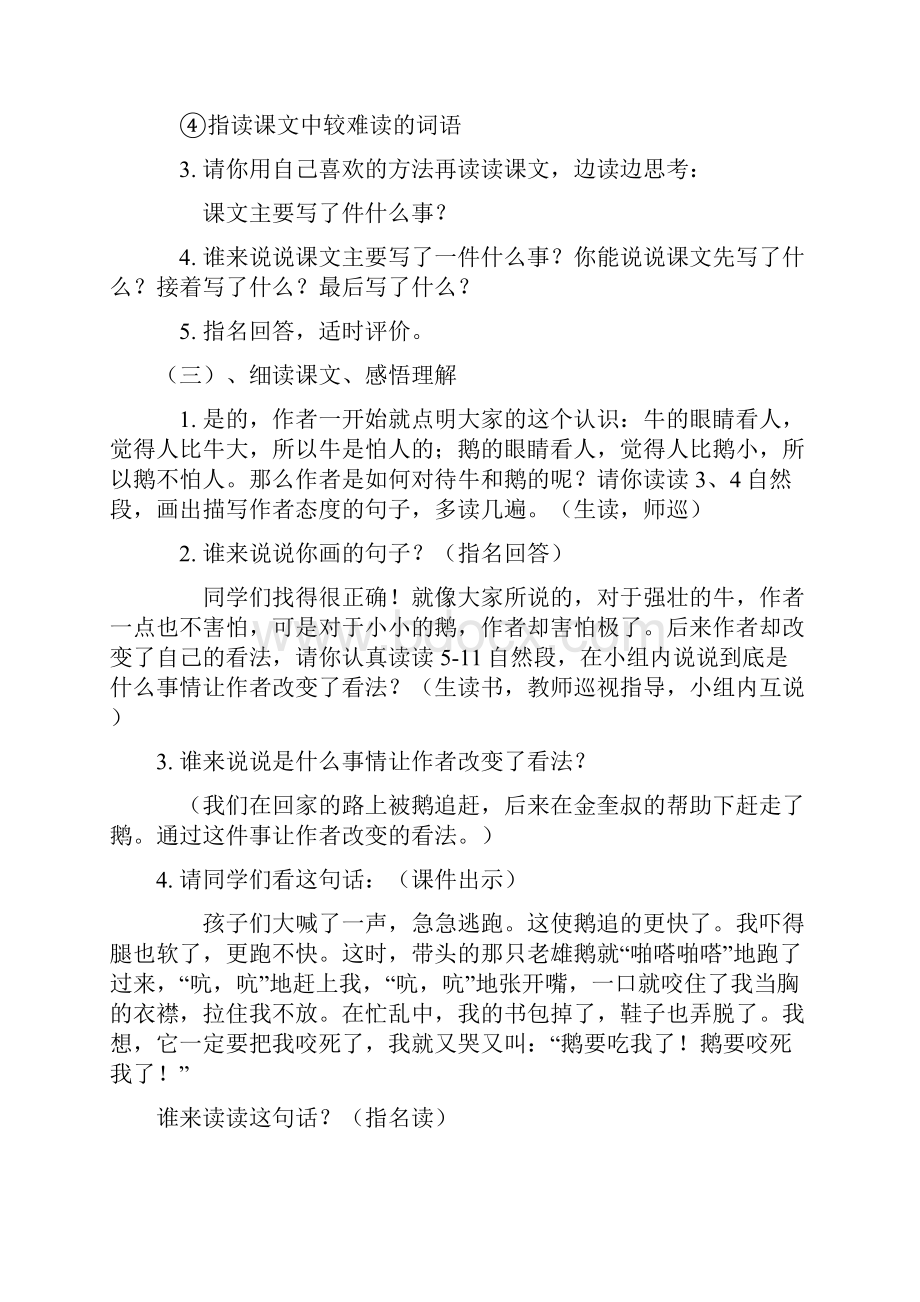 最新人教部编小学语文四年级上册第六单元教学设计及反思秋最新审定版.docx_第3页