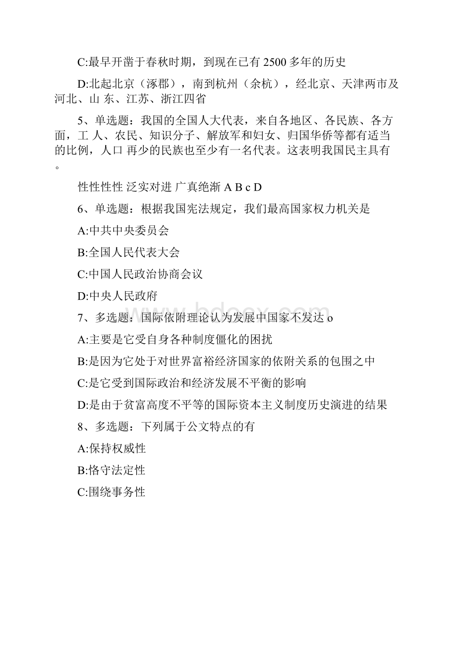 广东广州航海学院广州交通大学筹第一批人才模拟卷.docx_第2页