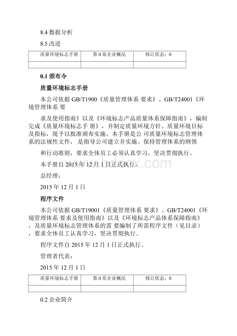 质量环境十环标志手册.docx_第3页