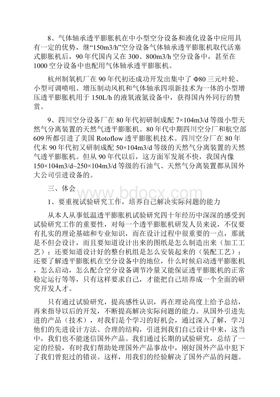 低温透平膨胀机成长的五十载之欧阳计创编.docx_第3页