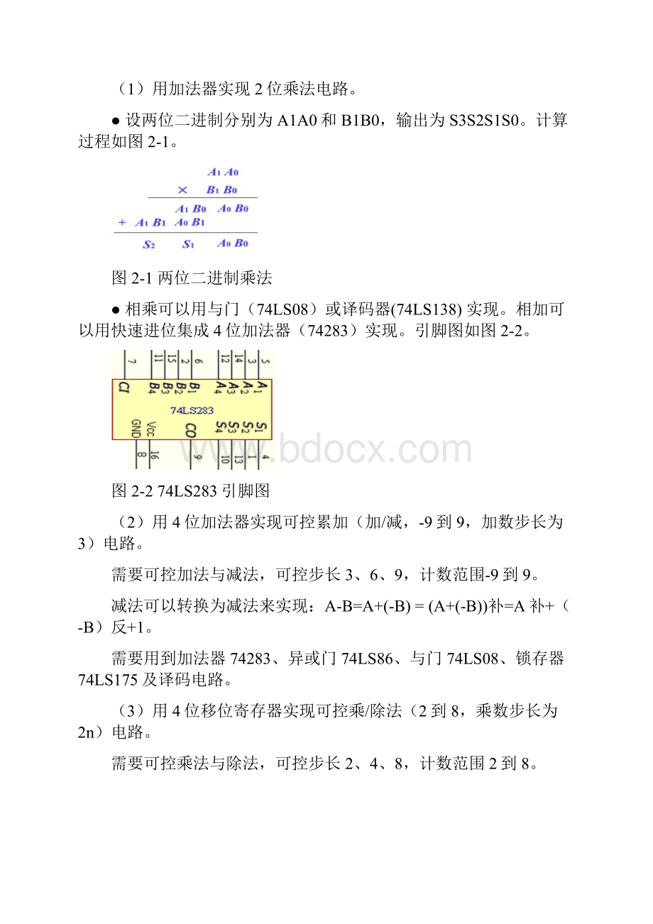 基于CPLD的数字电子技术实验报告.docx_第3页