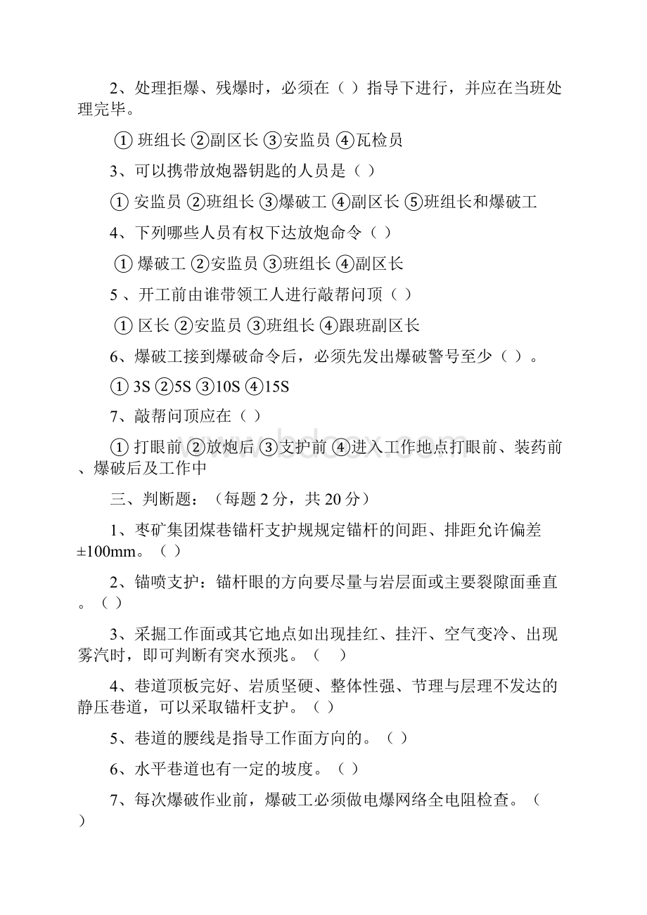 掘进专业技术比武理论考试与答案.docx_第2页