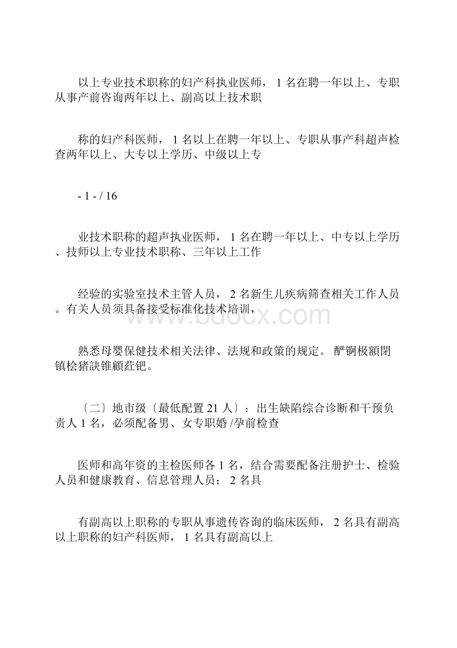 三级出生缺陷综合干预中心建设标准.docx_第3页